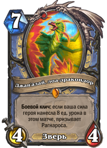 Hearthstone: Heroes of Warcraft - «Растахановы игрища» уже начались! Новые карты и колоды